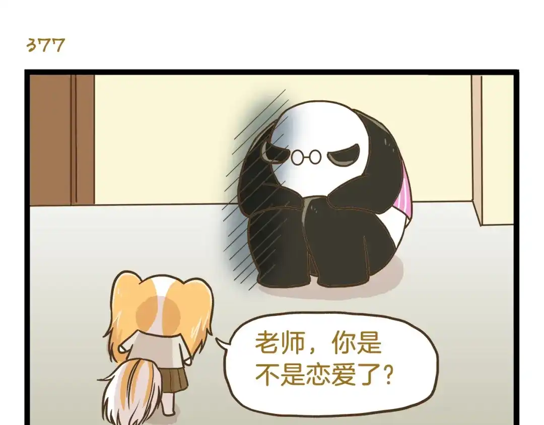 《我是学校唯一的人类》第54话 成年人的世界 第27页