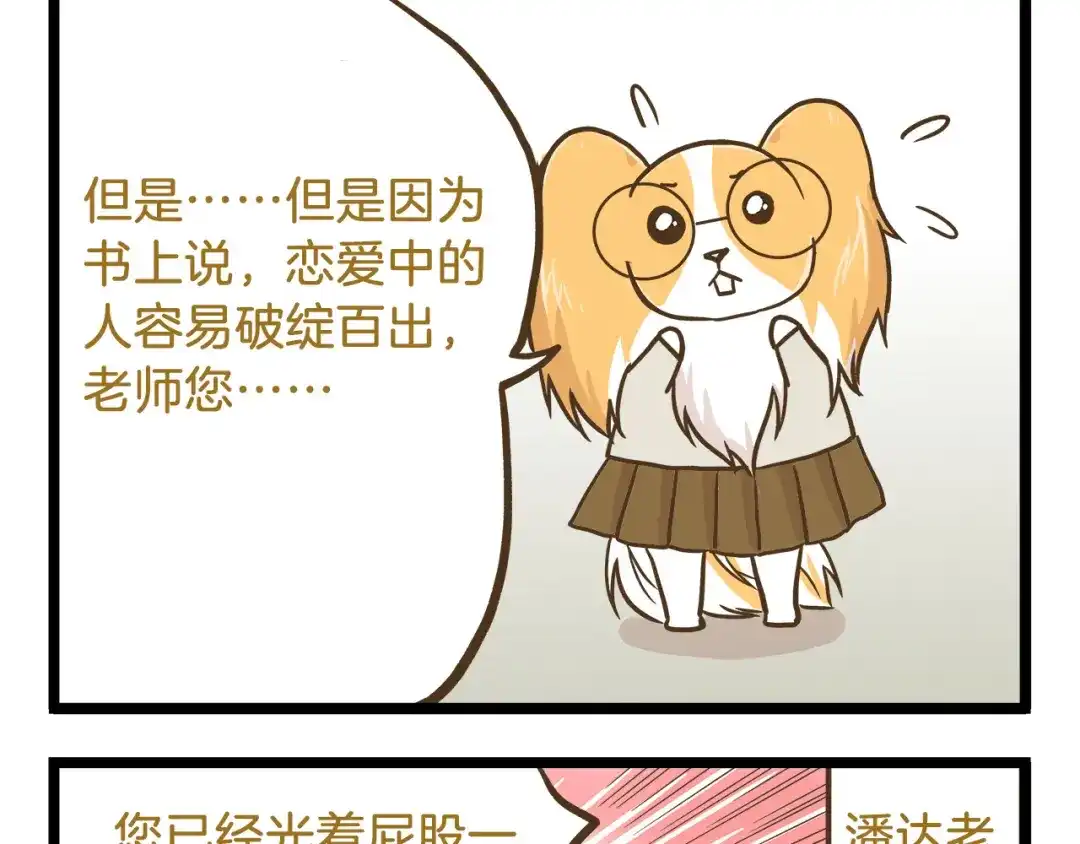 《我是学校唯一的人类》第54话 成年人的世界 第29页