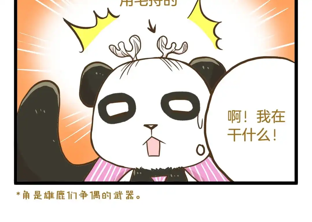 《我是学校唯一的人类》第54话 成年人的世界 第18页