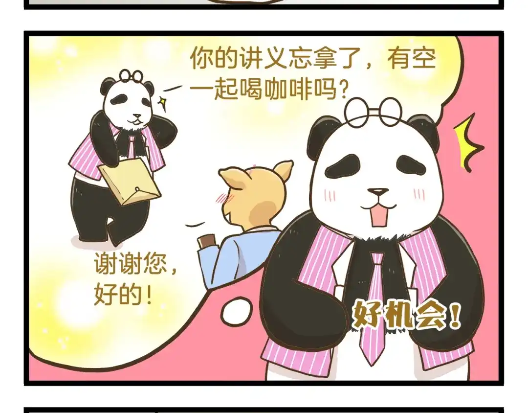 《我是学校唯一的人类》第54话 成年人的世界 第24页