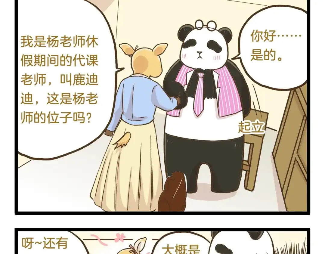《我是学校唯一的人类》第54话 成年人的世界 第5页