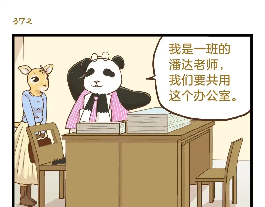 《我是学校唯一的人类》第54话 成年人的世界 第7页