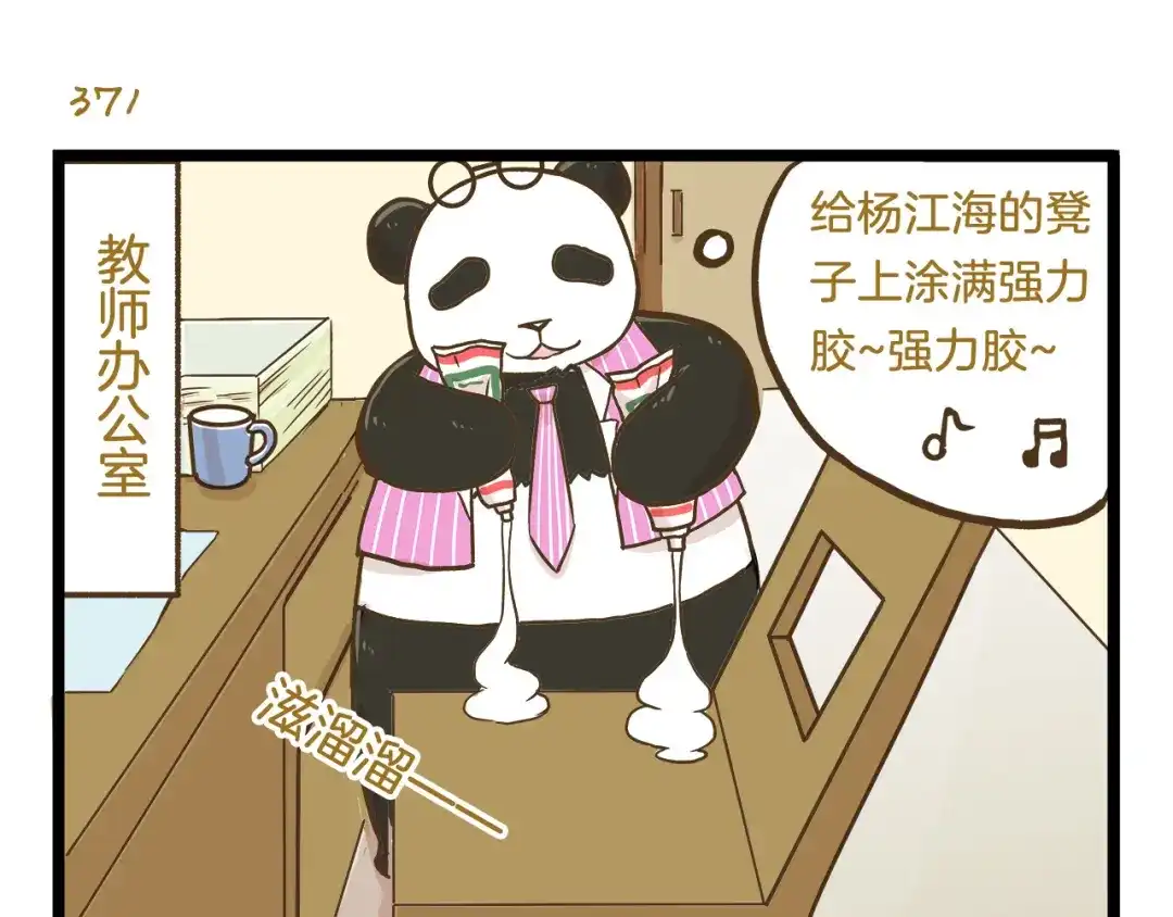 《我是学校唯一的人类》第54话 成年人的世界 第3页