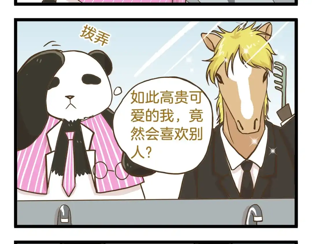 《我是学校唯一的人类》第54话 成年人的世界 第16页