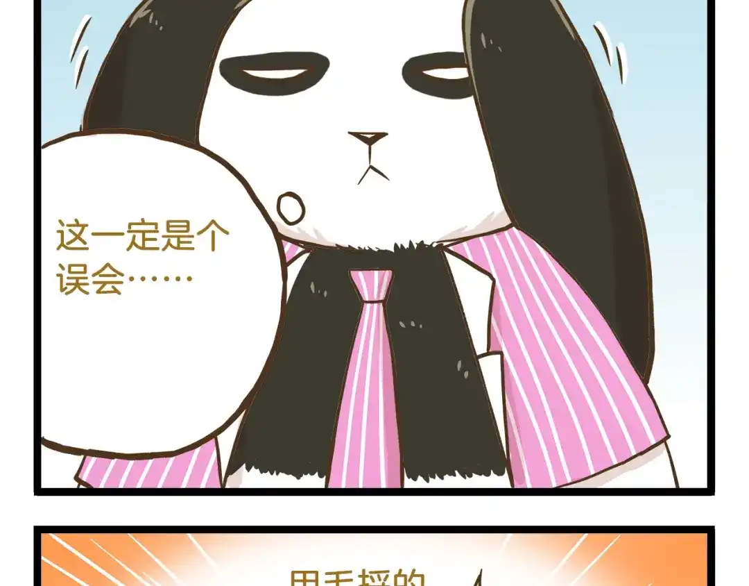 《我是学校唯一的人类》第54话 成年人的世界 第17页