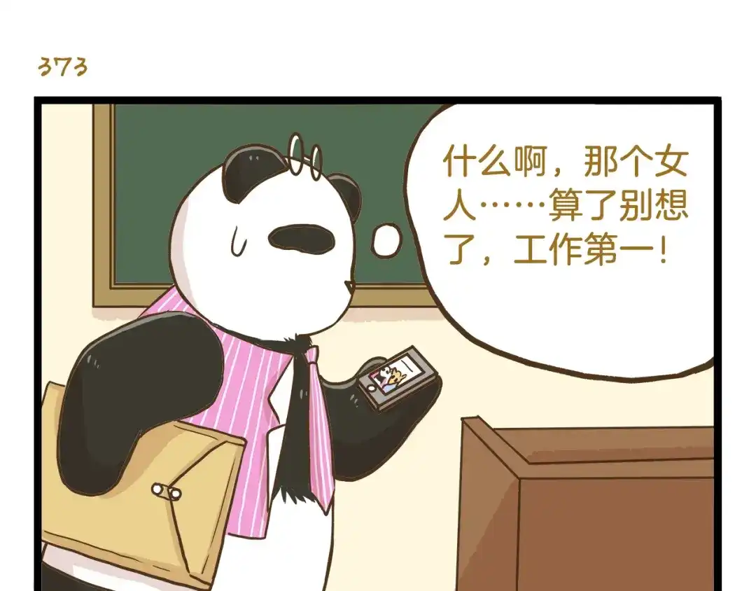 《我是学校唯一的人类》第54话 成年人的世界 第11页