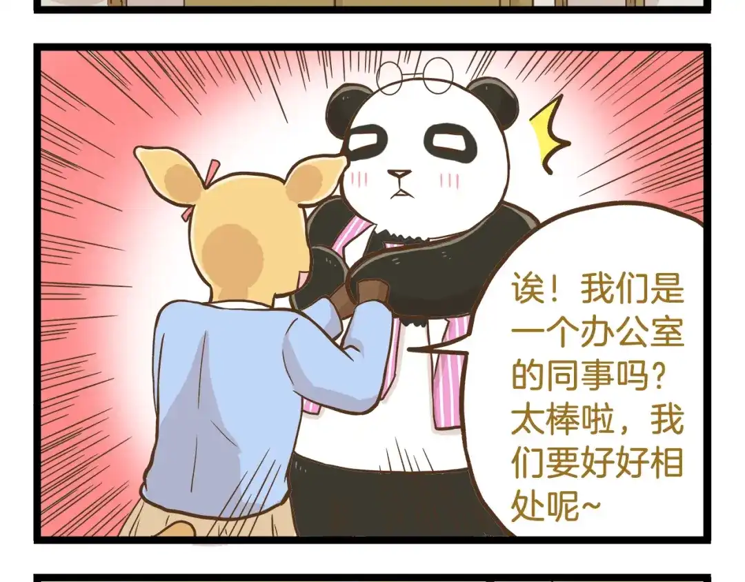 《我是学校唯一的人类》第54话 成年人的世界 第8页