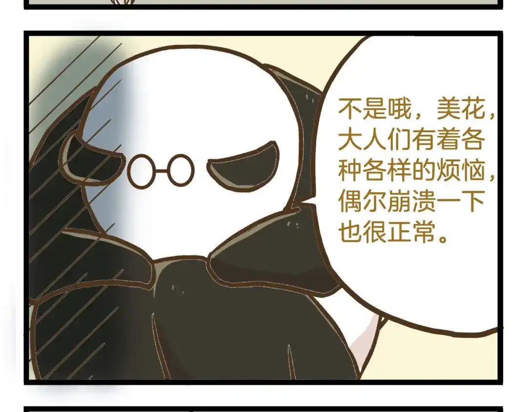 《我是学校唯一的人类》第54话 成年人的世界 第28页
