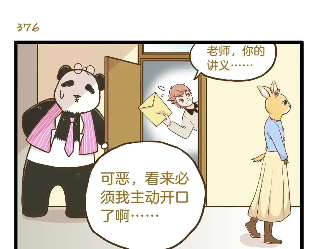 《我是学校唯一的人类》第54话 成年人的世界 第23页