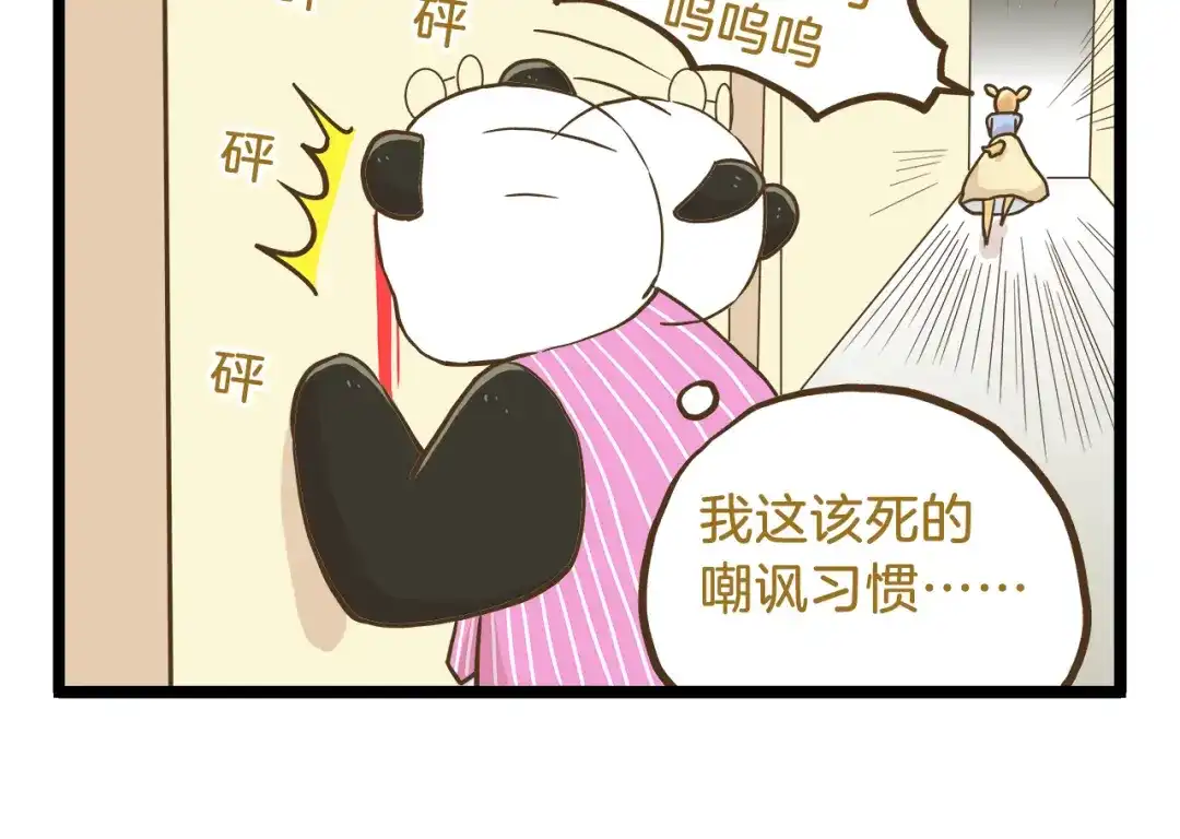 《我是学校唯一的人类》第54话 成年人的世界 第26页