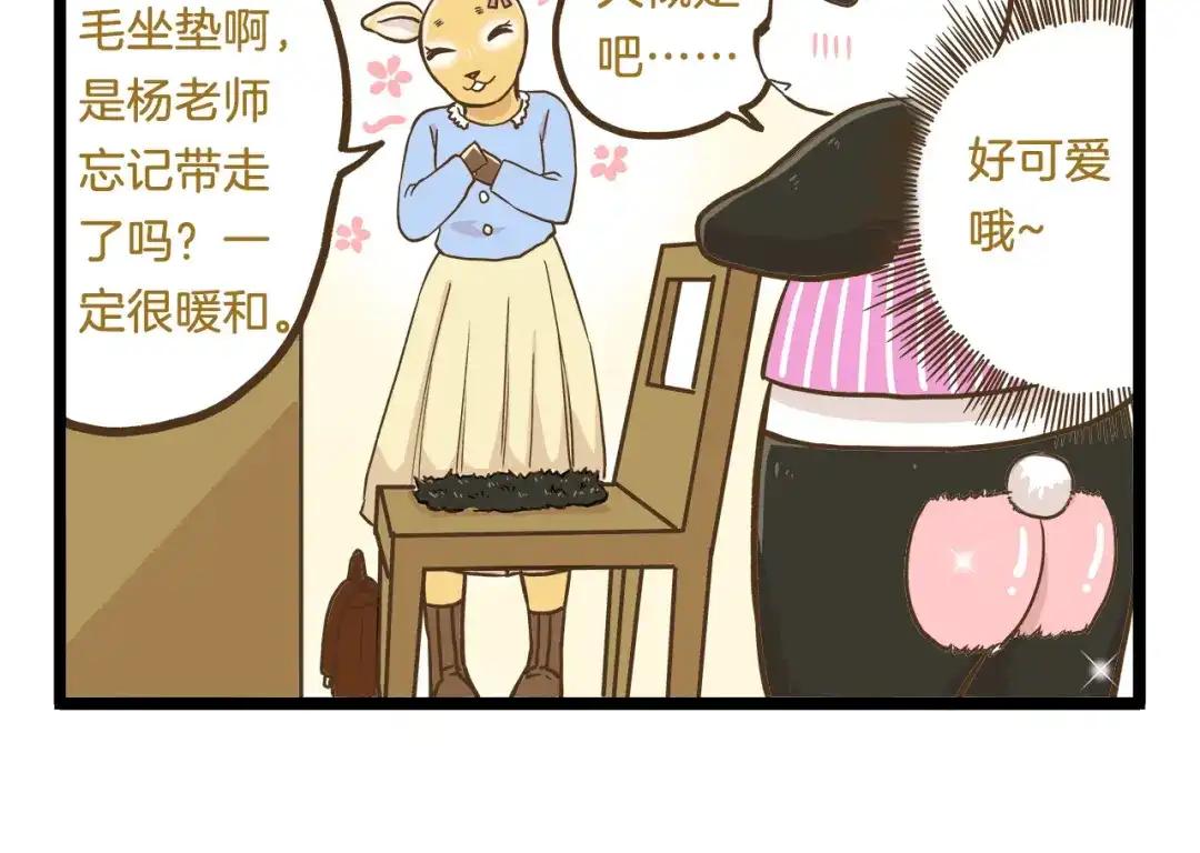 《我是学校唯一的人类》第54话 成年人的世界 第6页