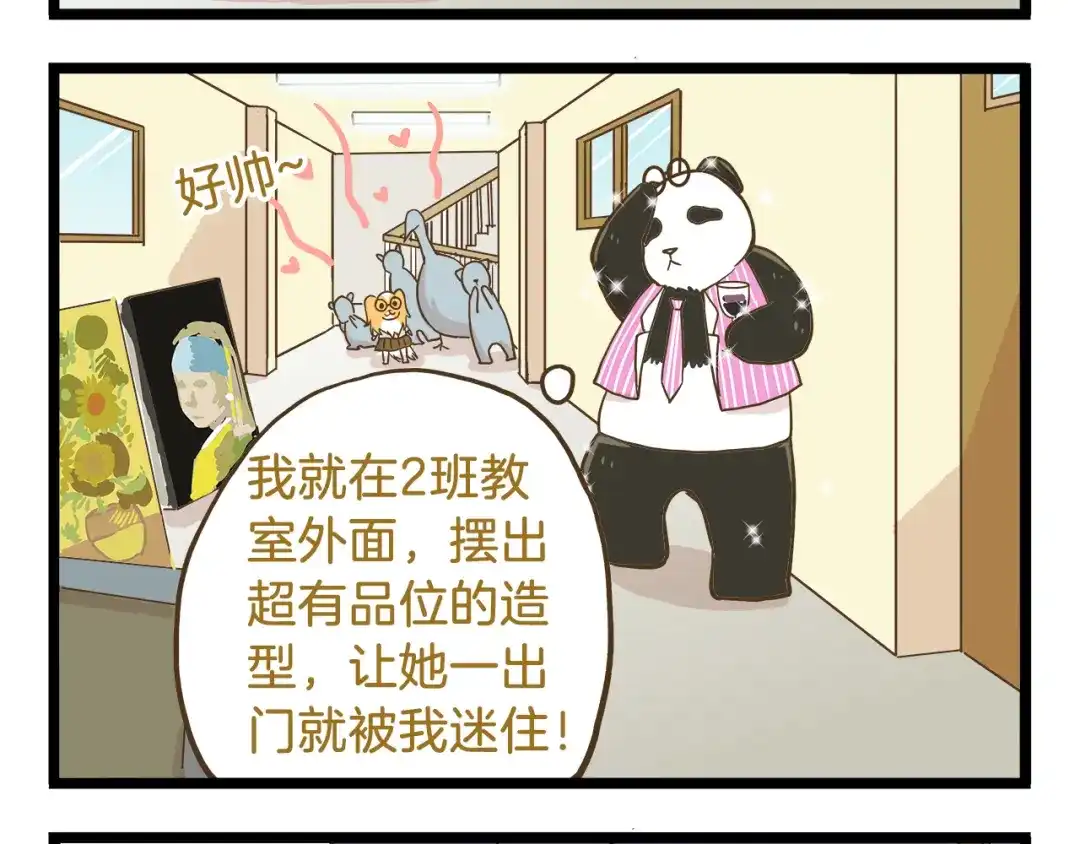 《我是学校唯一的人类》第54话 成年人的世界 第20页