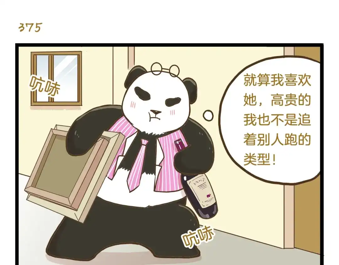 《我是学校唯一的人类》第54话 成年人的世界 第19页