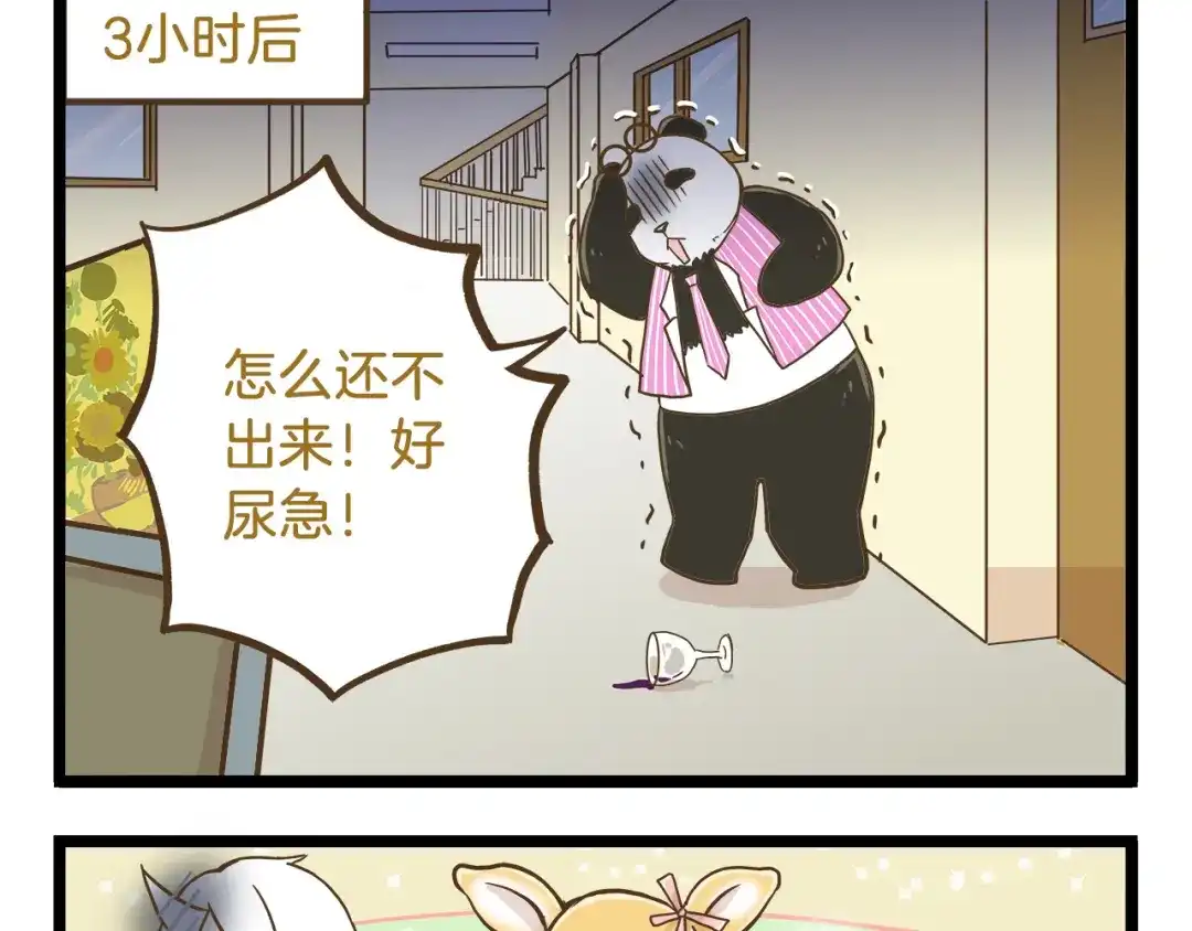 《我是学校唯一的人类》第54话 成年人的世界 第21页