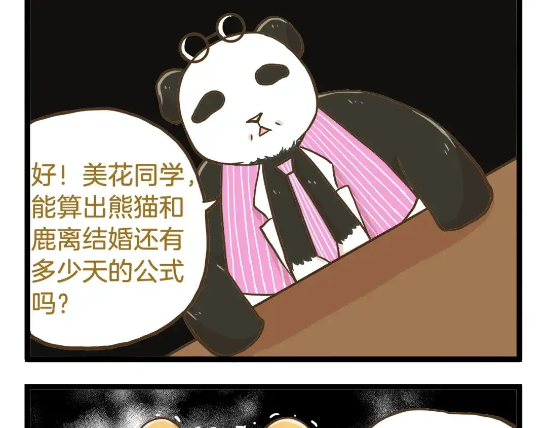 《我是学校唯一的人类》第54话 成年人的世界 第13页
