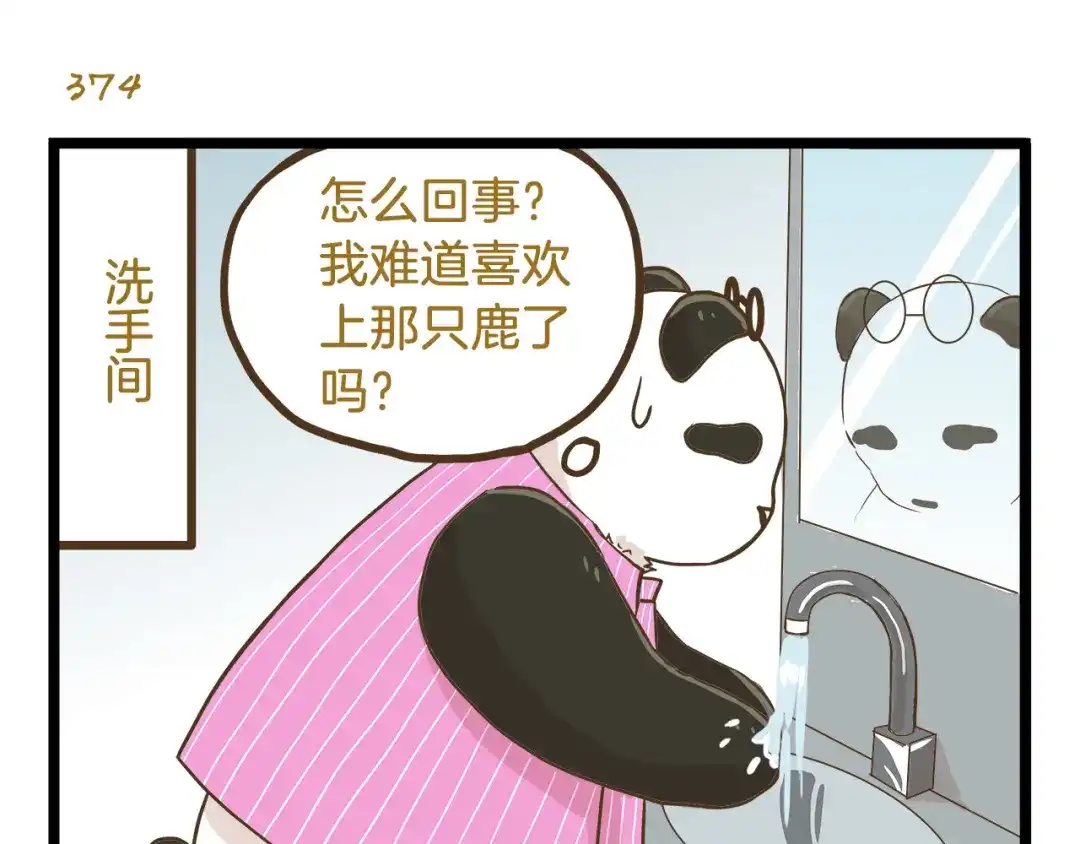 《我是学校唯一的人类》第54话 成年人的世界 第15页