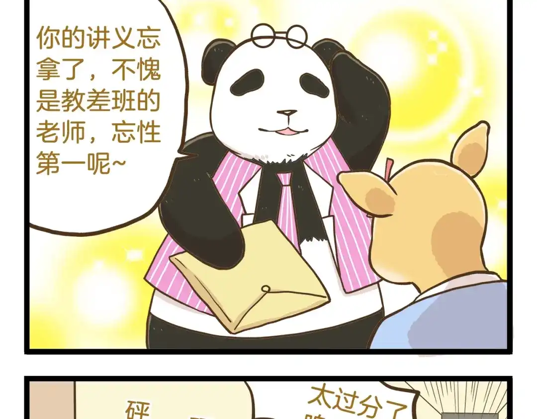《我是学校唯一的人类》第54话 成年人的世界 第25页