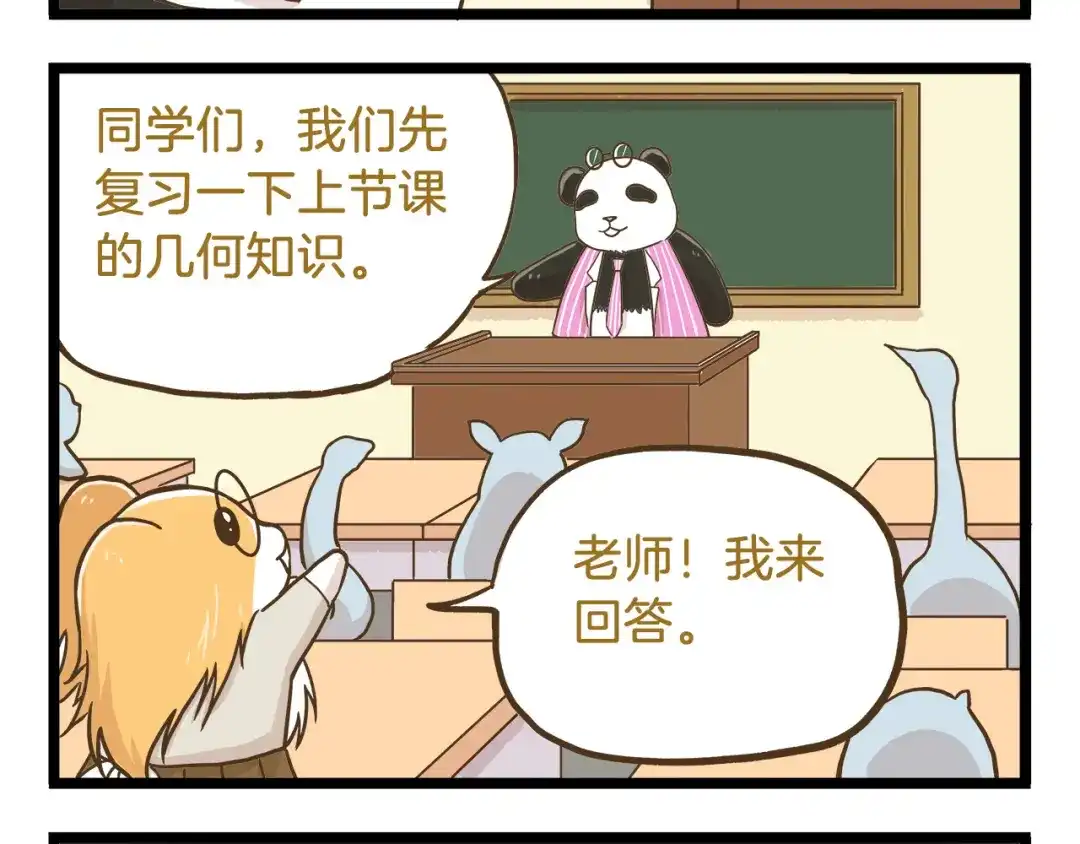 《我是学校唯一的人类》第54话 成年人的世界 第12页