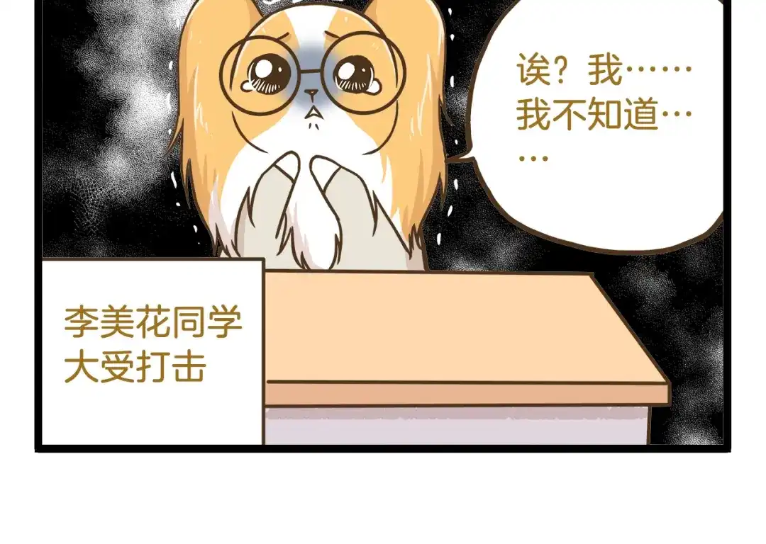 《我是学校唯一的人类》第54话 成年人的世界 第14页