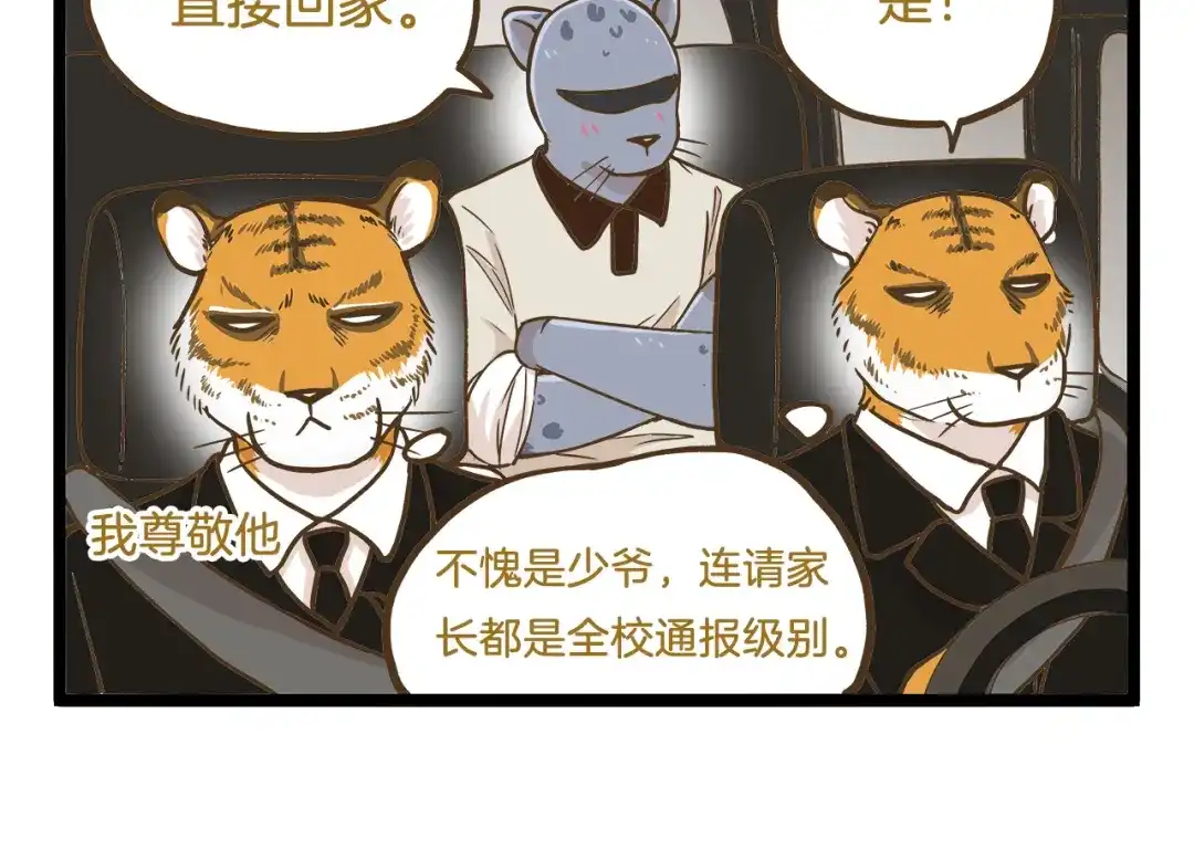《我是学校唯一的人类》第55话 凭实力切换自如 第14页