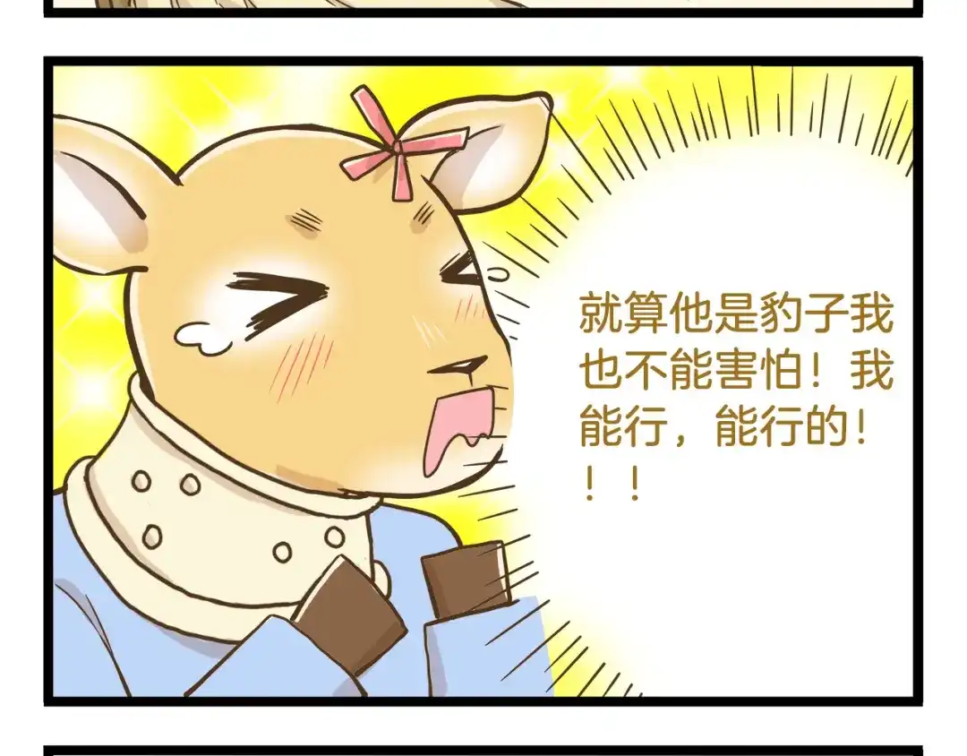 《我是学校唯一的人类》第55话 凭实力切换自如 第20页