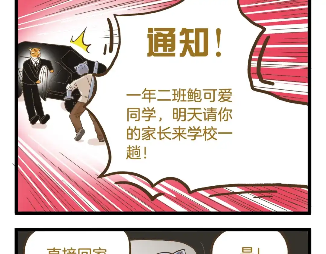 《我是学校唯一的人类》第55话 凭实力切换自如 第13页
