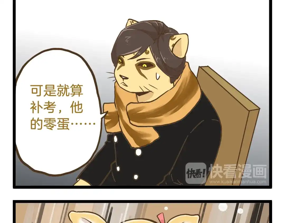《我是学校唯一的人类》第55话 凭实力切换自如 第25页