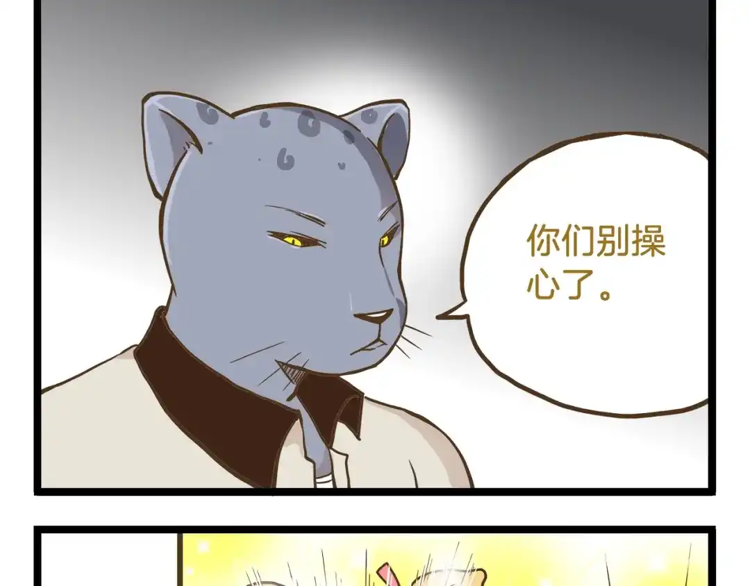 《我是学校唯一的人类》第55话 凭实力切换自如 第29页
