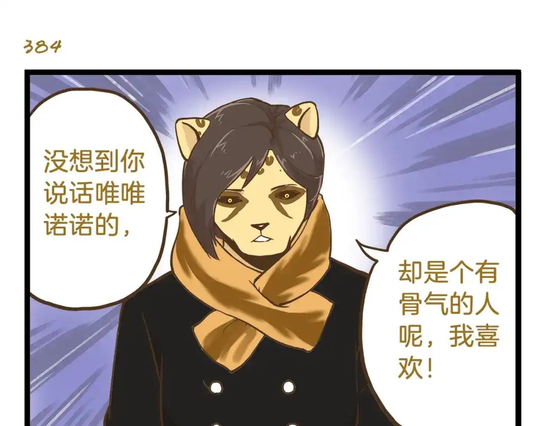 《我是学校唯一的人类》第55话 凭实力切换自如 第27页