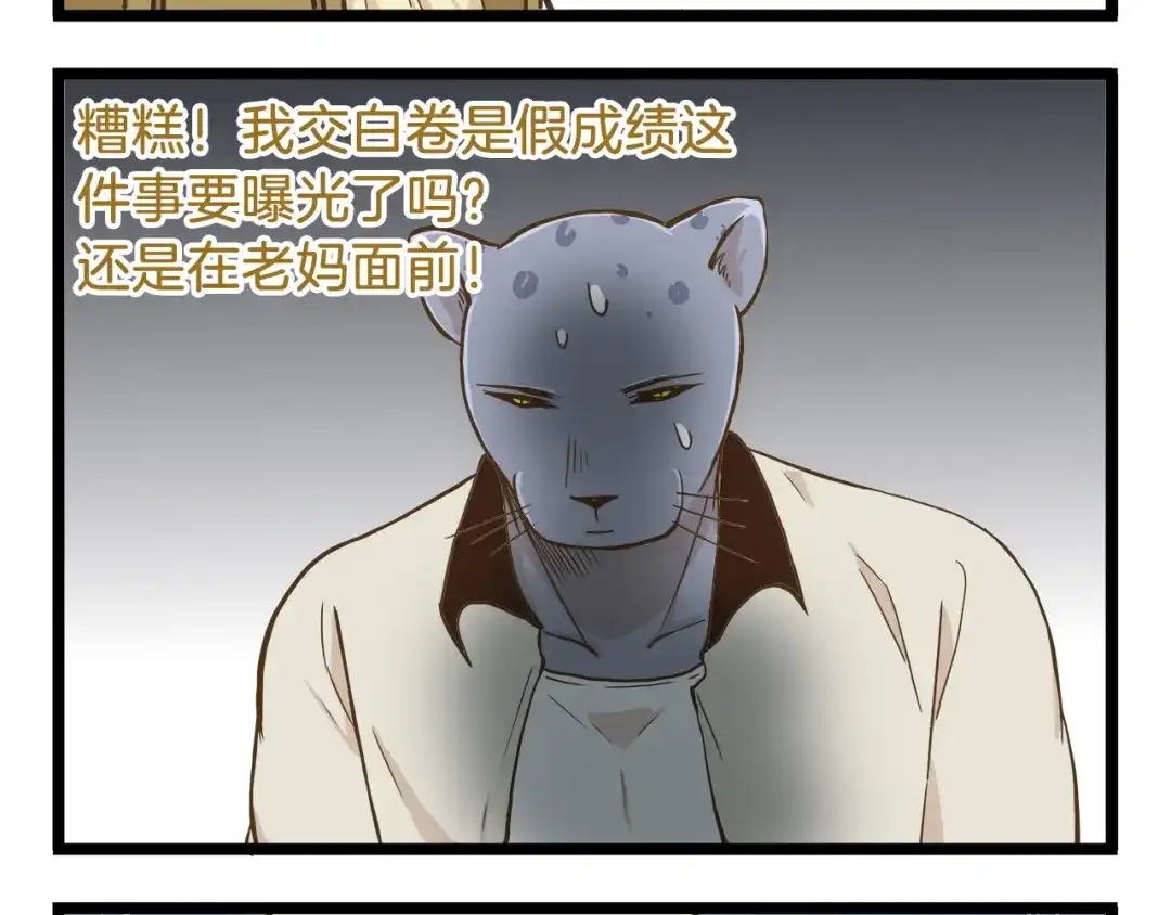 《我是学校唯一的人类》第55话 凭实力切换自如 第16页