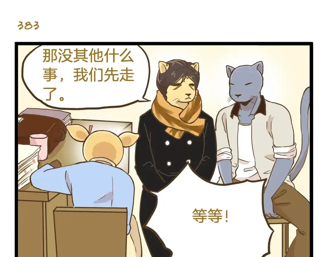 《我是学校唯一的人类》第55话 凭实力切换自如 第23页