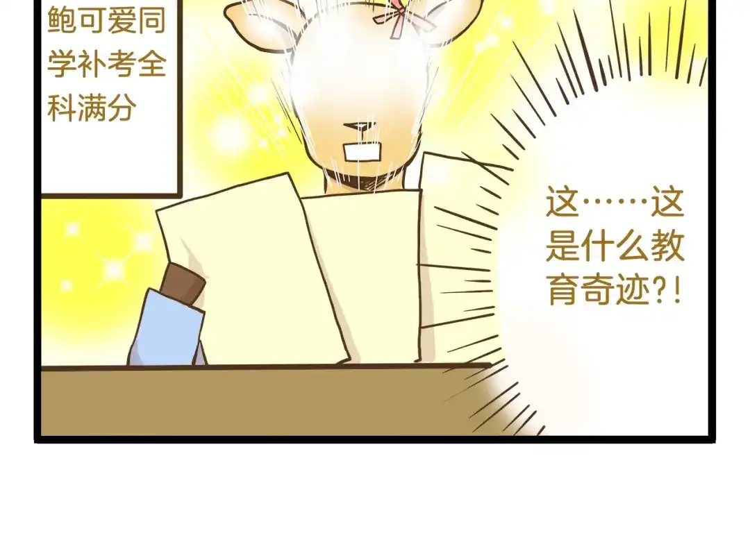 《我是学校唯一的人类》第55话 凭实力切换自如 第30页