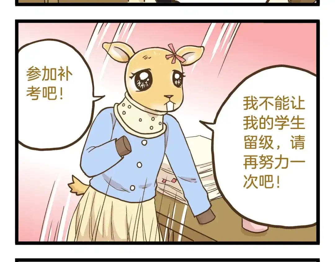 《我是学校唯一的人类》第55话 凭实力切换自如 第24页