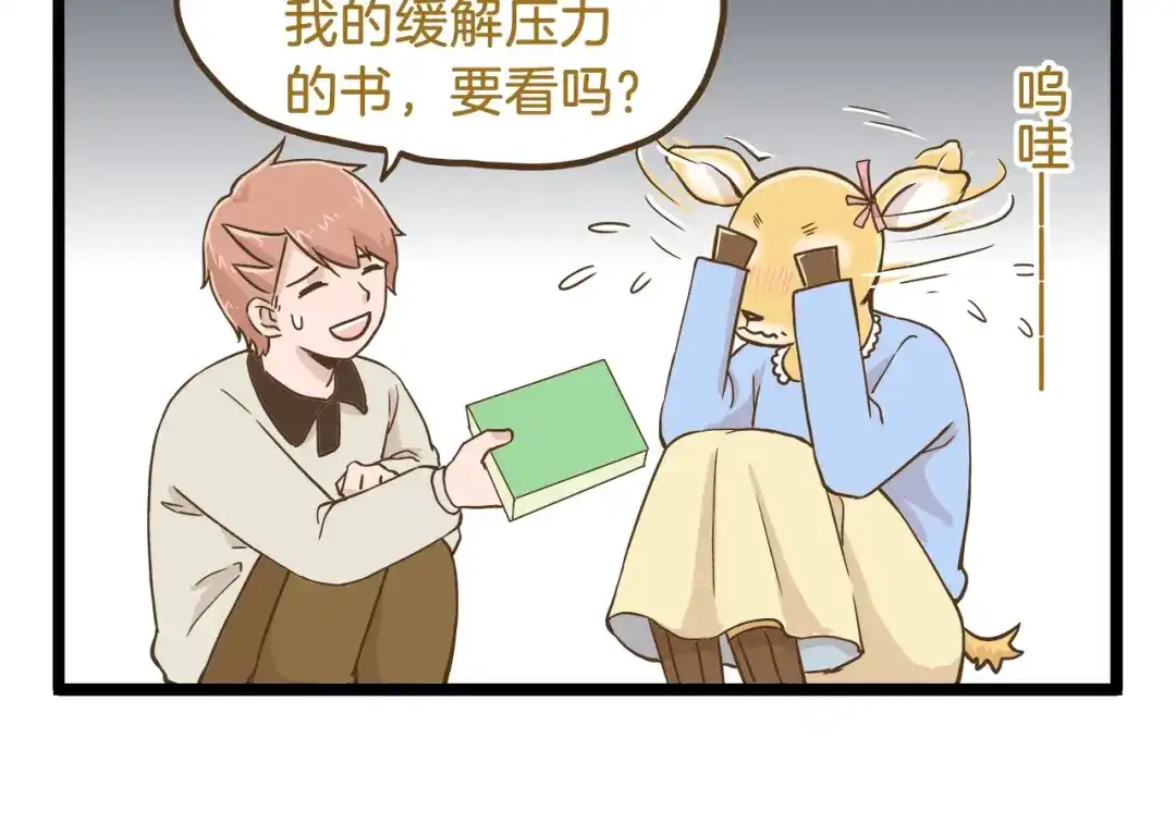 《我是学校唯一的人类》第55话 凭实力切换自如 第10页
