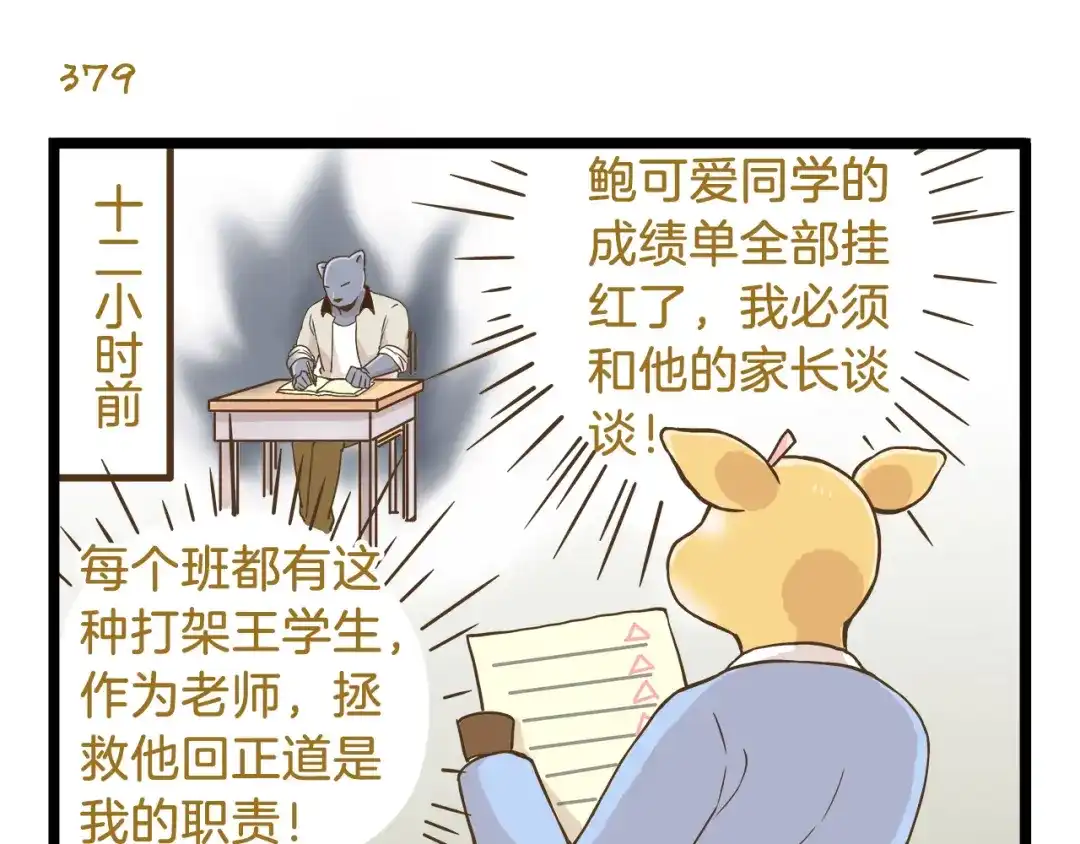 《我是学校唯一的人类》第55话 凭实力切换自如 第7页
