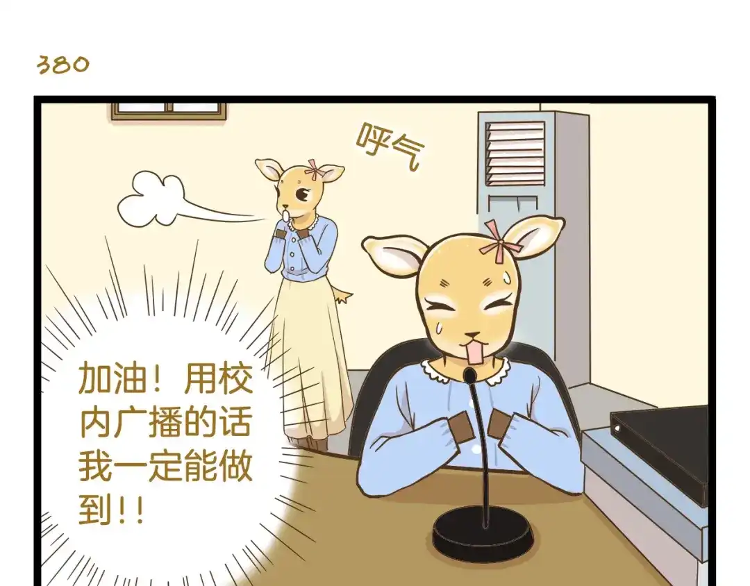 《我是学校唯一的人类》第55话 凭实力切换自如 第11页