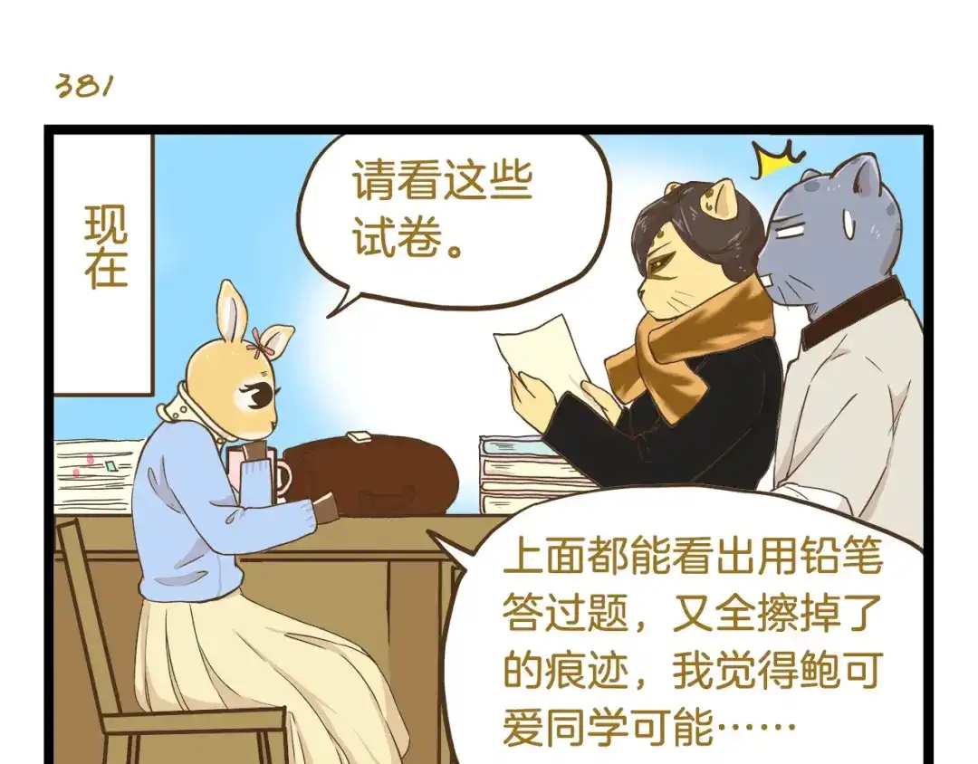《我是学校唯一的人类》第55话 凭实力切换自如 第15页