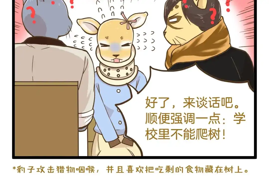 《我是学校唯一的人类》第55话 凭实力切换自如 第6页