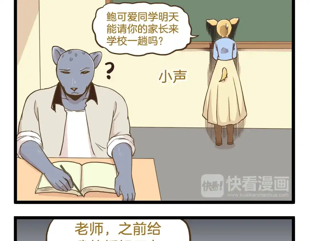 《我是学校唯一的人类》第55话 凭实力切换自如 第9页