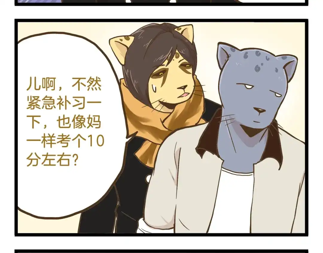 《我是学校唯一的人类》第55话 凭实力切换自如 第28页