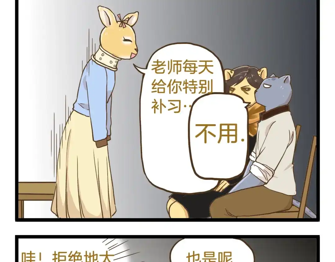 《我是学校唯一的人类》第55话 凭实力切换自如 第21页