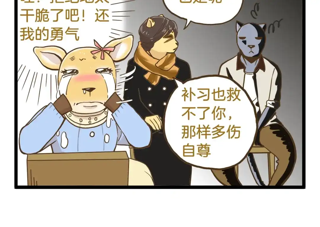 《我是学校唯一的人类》第55话 凭实力切换自如 第22页