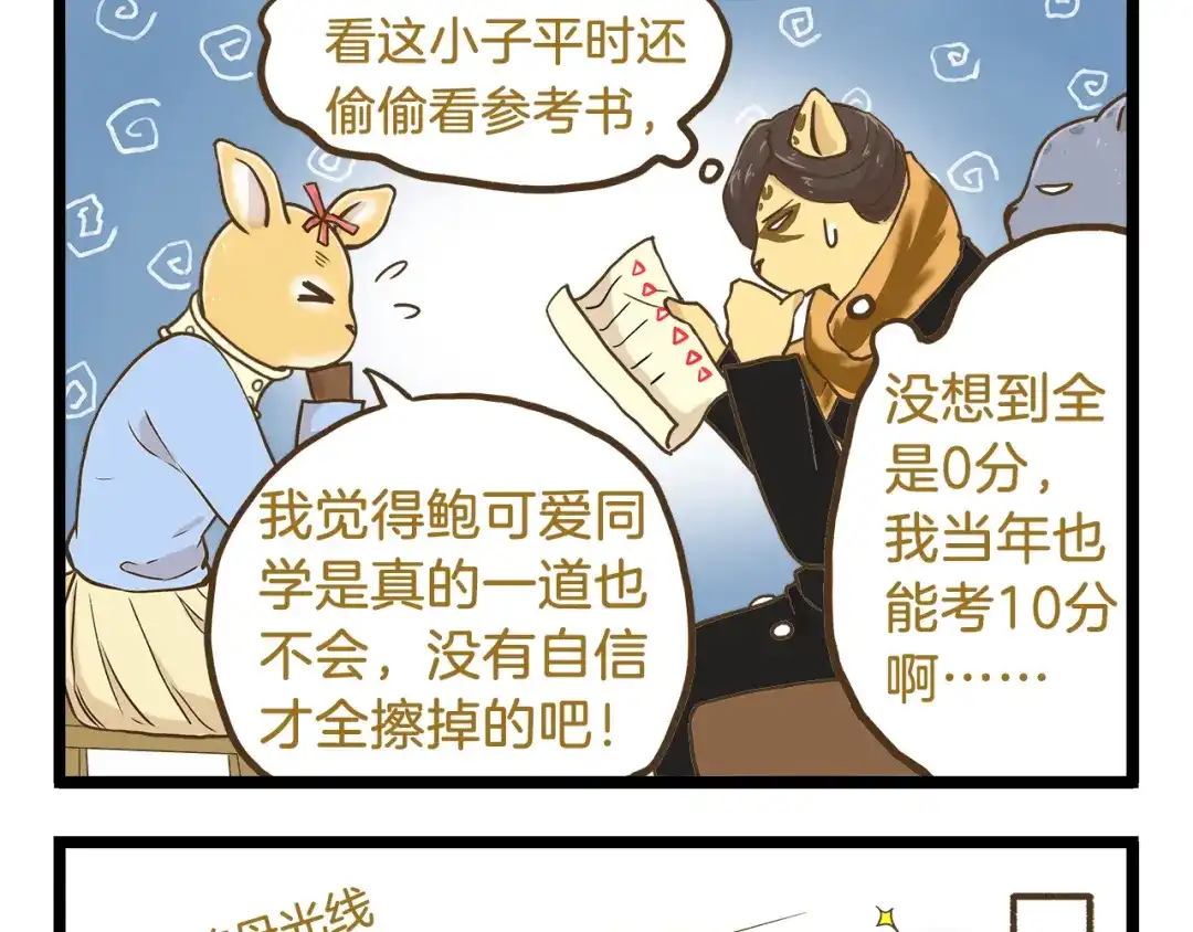 《我是学校唯一的人类》第55话 凭实力切换自如 第17页