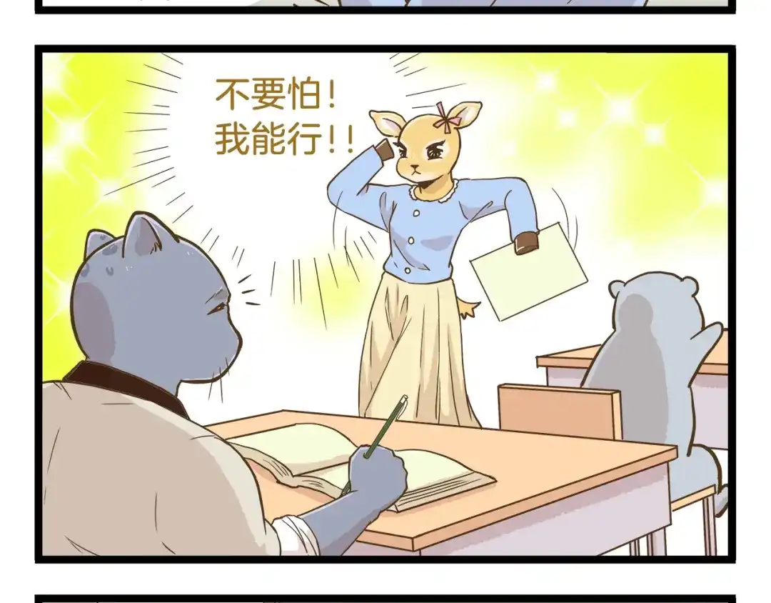 《我是学校唯一的人类》第55话 凭实力切换自如 第8页