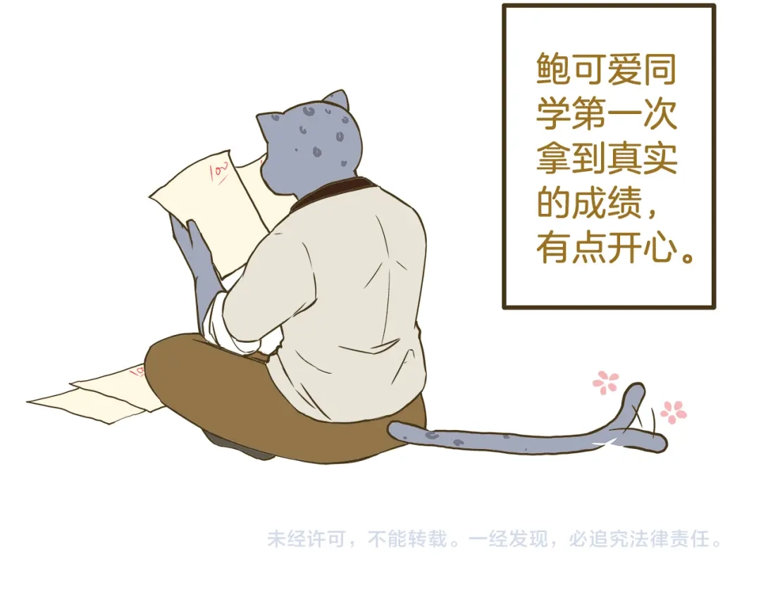 《我是学校唯一的人类》第55话 凭实力切换自如 第31页