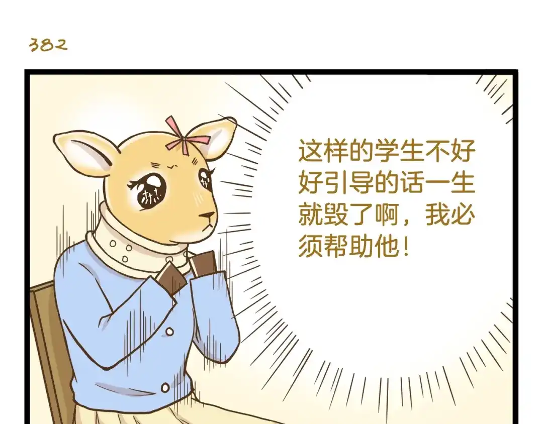《我是学校唯一的人类》第55话 凭实力切换自如 第19页