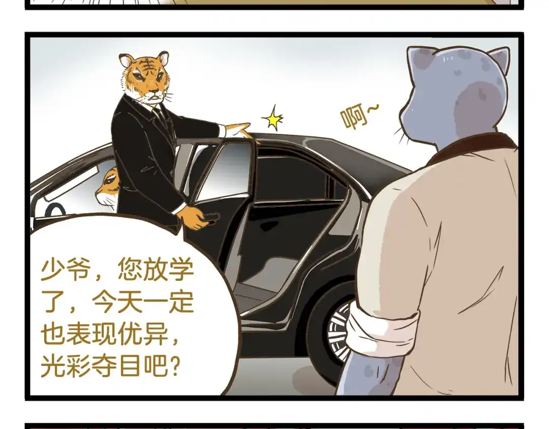 《我是学校唯一的人类》第55话 凭实力切换自如 第12页