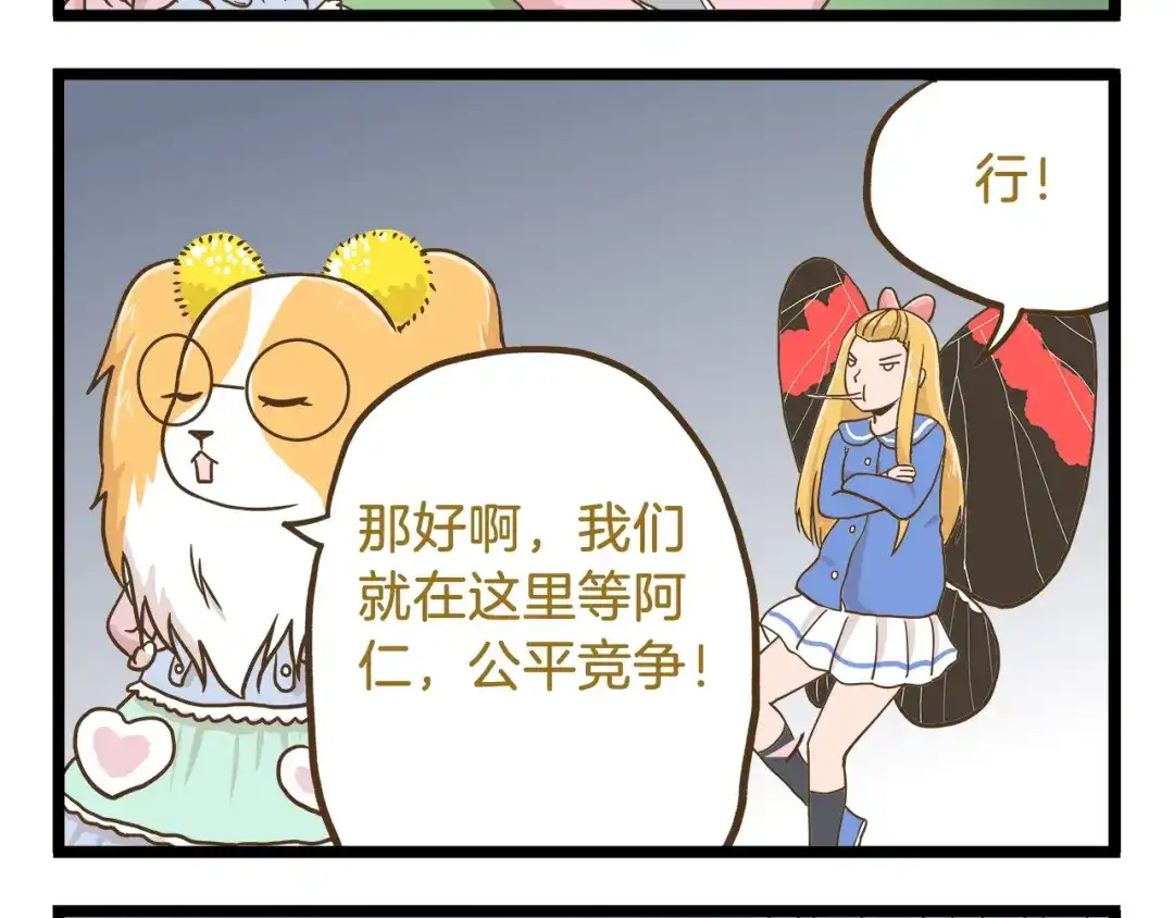 《我是学校唯一的人类》第56话 新年大吉！ 第16页