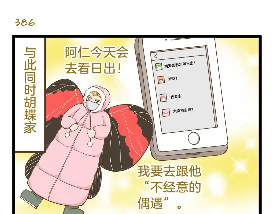 《我是学校唯一的人类》第56话 新年大吉！ 第7页