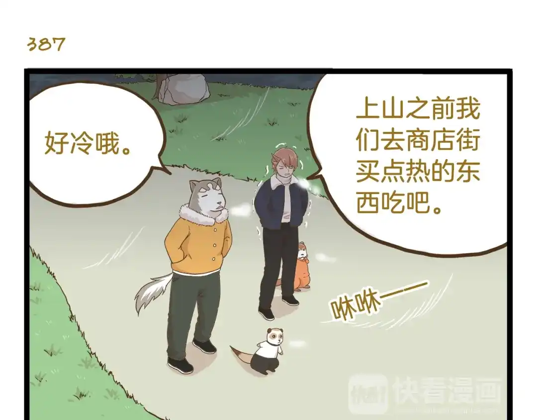 《我是学校唯一的人类》第56话 新年大吉！ 第11页